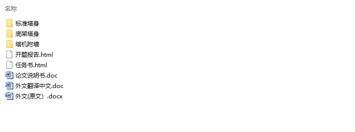 63T-M平头塔式起重机设计—塔身与附墙设计(含CAD图)