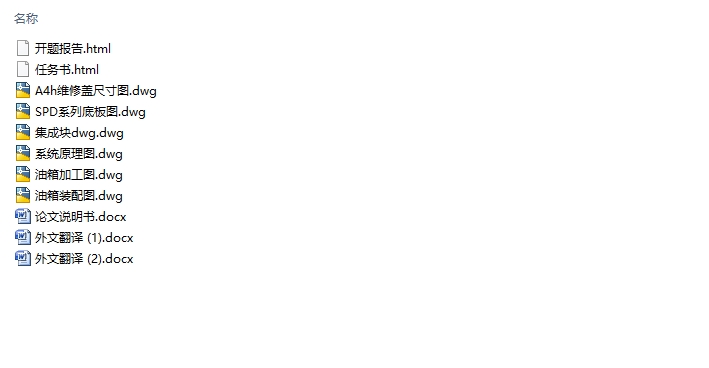 船舶蒸汽机液压控制系统设计(含CAD图)