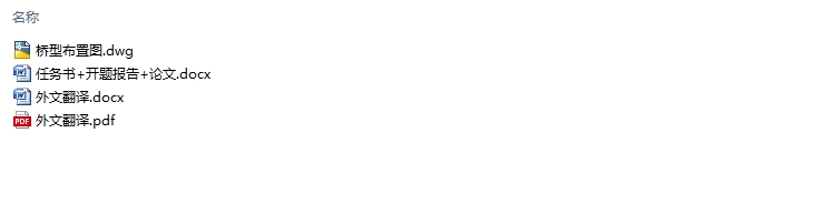 三跨(39+62+39)m塔山大桥预应力混凝土连续梁桥设计(含CAD图)