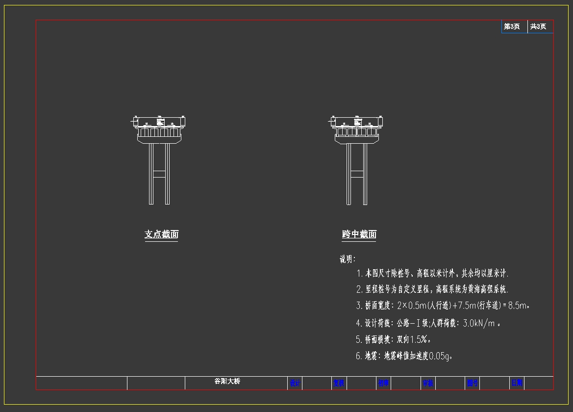 三跨预应力混凝土简支T型梁桥谷阳桥设计(含CAD图)