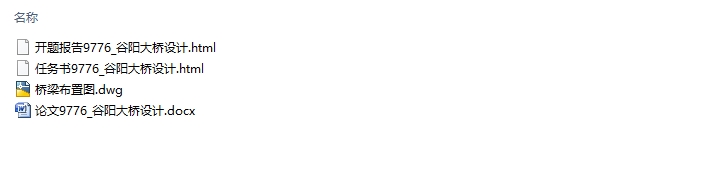 三跨预应力混凝土简支T型梁桥谷阳桥设计(含CAD图)