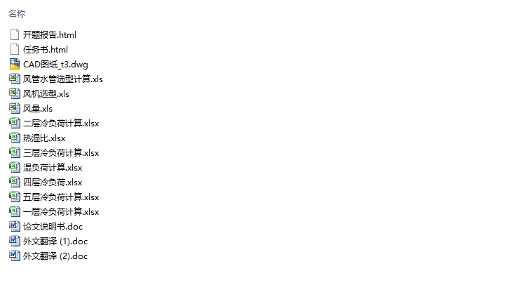 成都电子科技大楼空调系统设计(含CAD图)