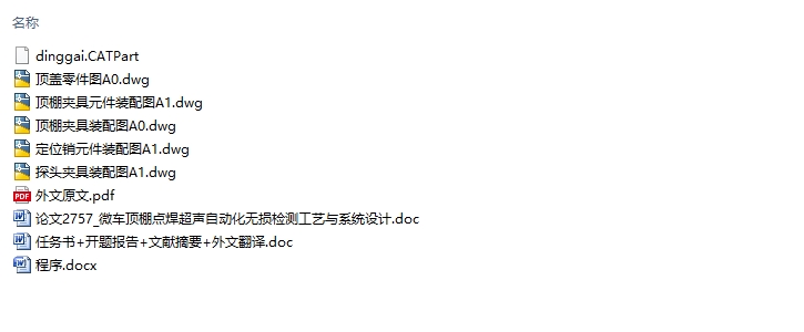 微车顶棚点焊超声自动化无损检测工艺与系统设计(含CAD图,CATIA三维图)