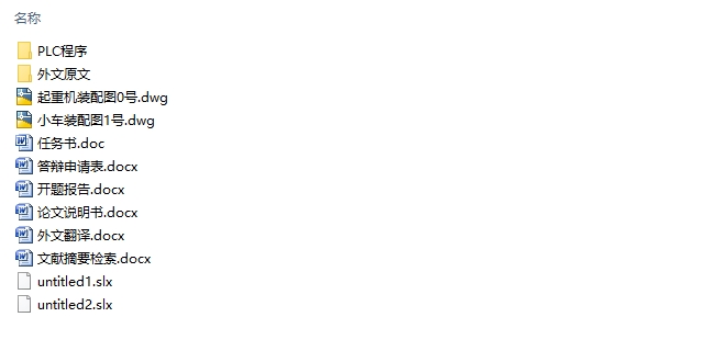 汽车起重机防摇动力学分析与控制系统研究(含CAD图,PLC程序)