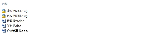 十层南京某研发中心框架—剪力墙结构设计(含建筑图结构图)