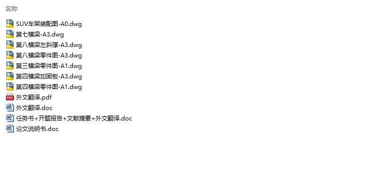 ĳ��SUV���̳�����Ƽ���ǿ������Ԫ����(��CADͼ)