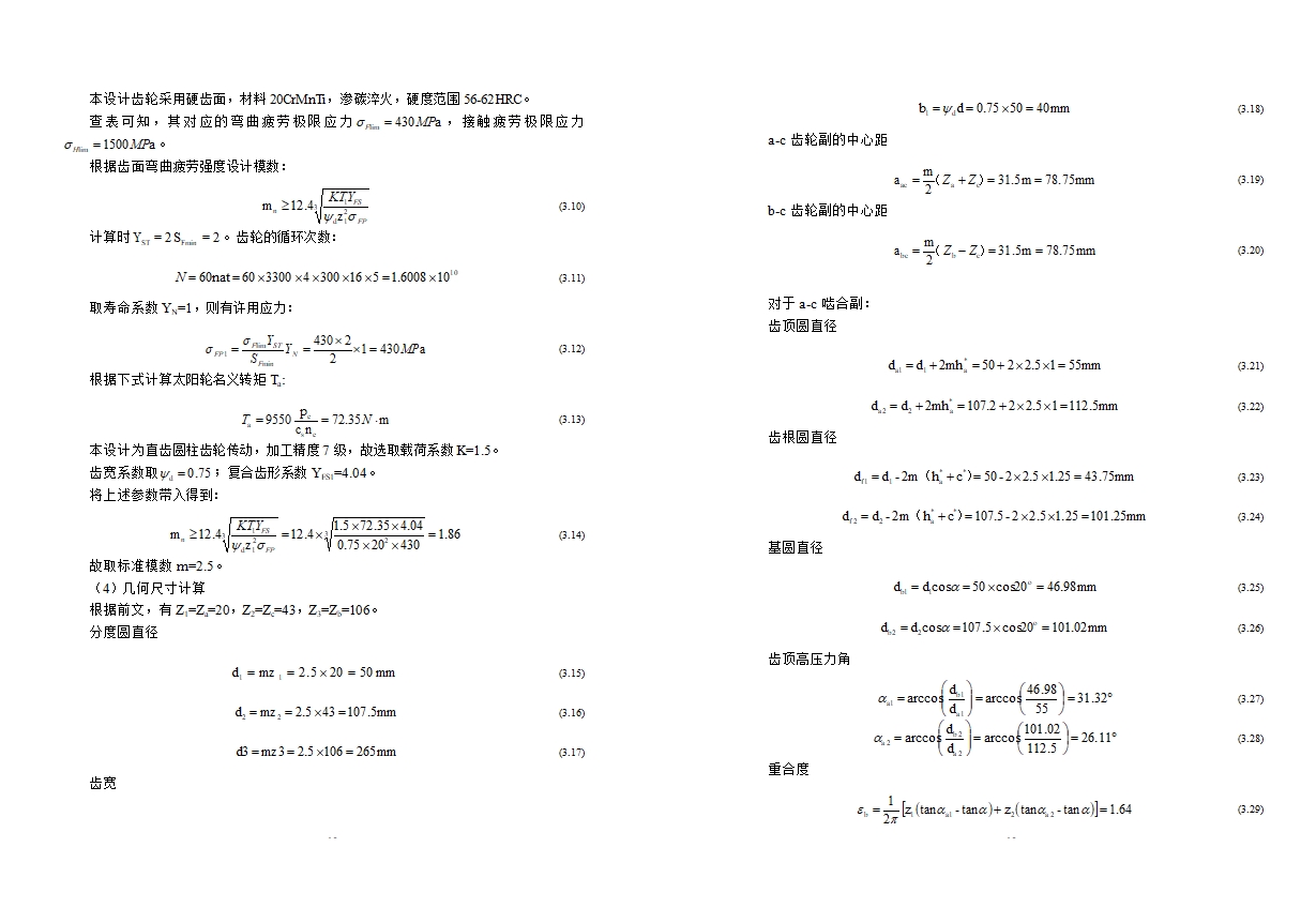 重载无人驾驶电动集装箱运输车电驱动系统设计(含CAD图,CATIA三维图)