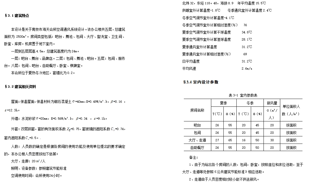 南京XX会所通风空调系统设计(含CAD图)