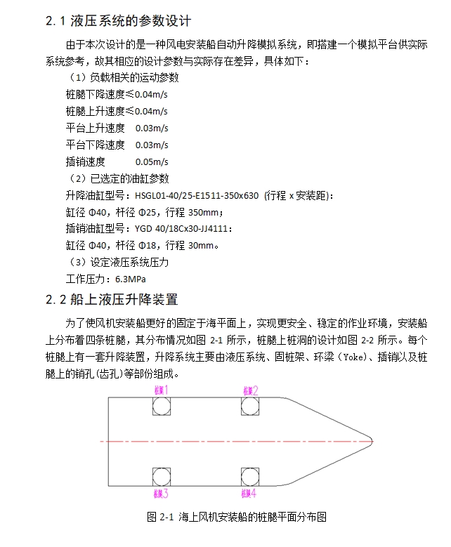 风电安装船液压自动升降系统设计(含CAD液压系统原理图)