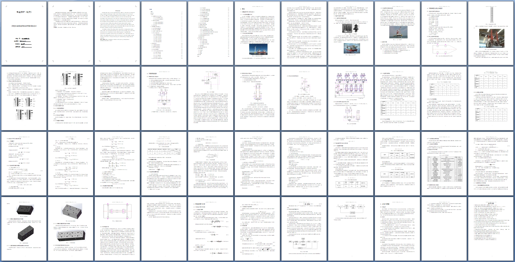 风电安装船液压自动升降系统设计(含CAD液压系统原理图)