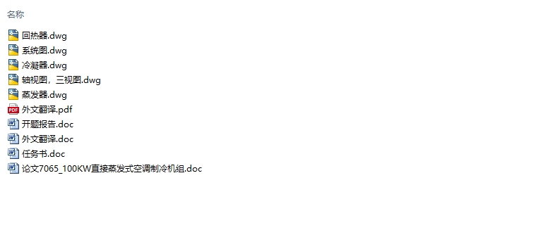 100KWֱ������ʽ�յ�����������(��CADͼ)