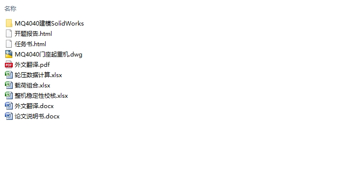 MQ4040���ۼ��������ػ��������(��CADͼ,SolidWorks��άͼ)