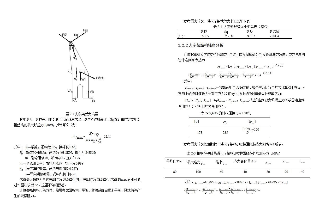 门座起重机刚性四连杆金属结构失效修复设计及分析(人字架)(含CAD图)