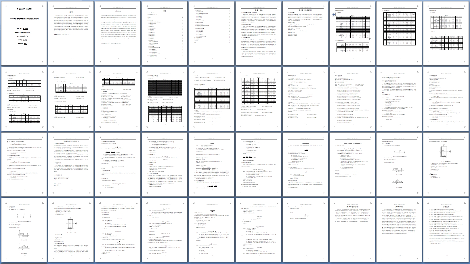 1200��/Сʱж���������л������(��CADͼ)