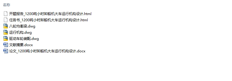 1200��/Сʱж���������л������(��CADͼ)