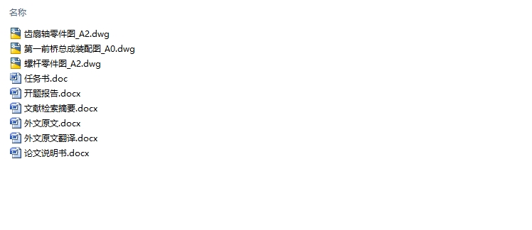 �����ػ�����˫ǰ��ת��ϵͳ��������(��CADͼ)