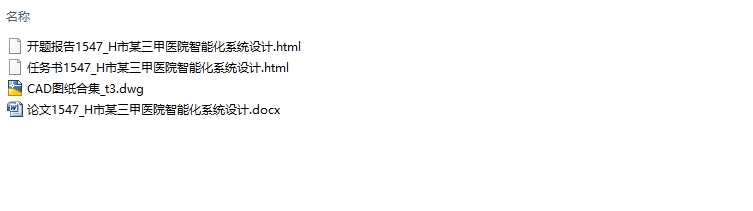 H��ĳ����ҽԺ���ܻ�ϵͳ���(��CADͼ)