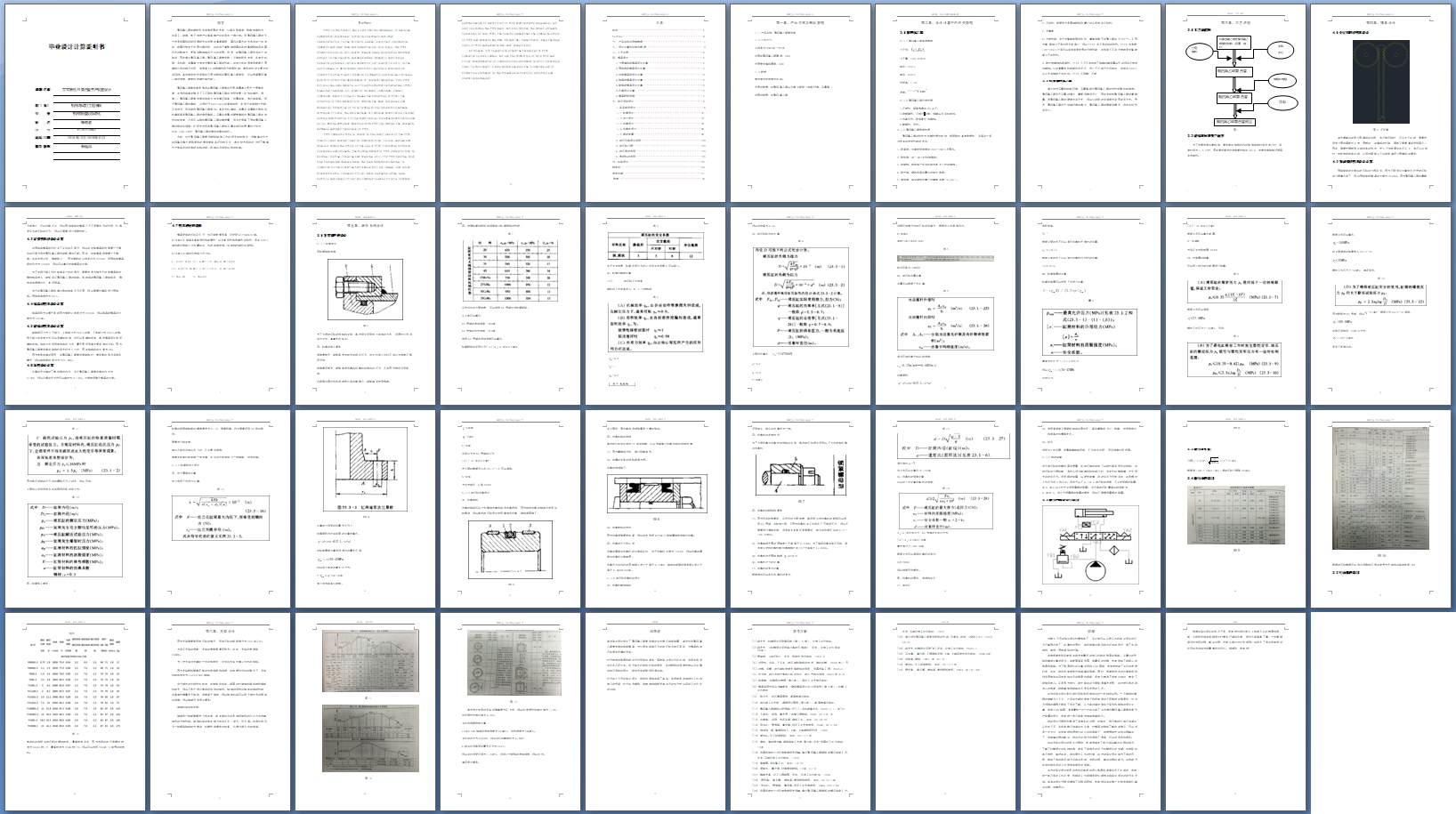 立式推拉F4复合管生产装置设计(含CAD图)