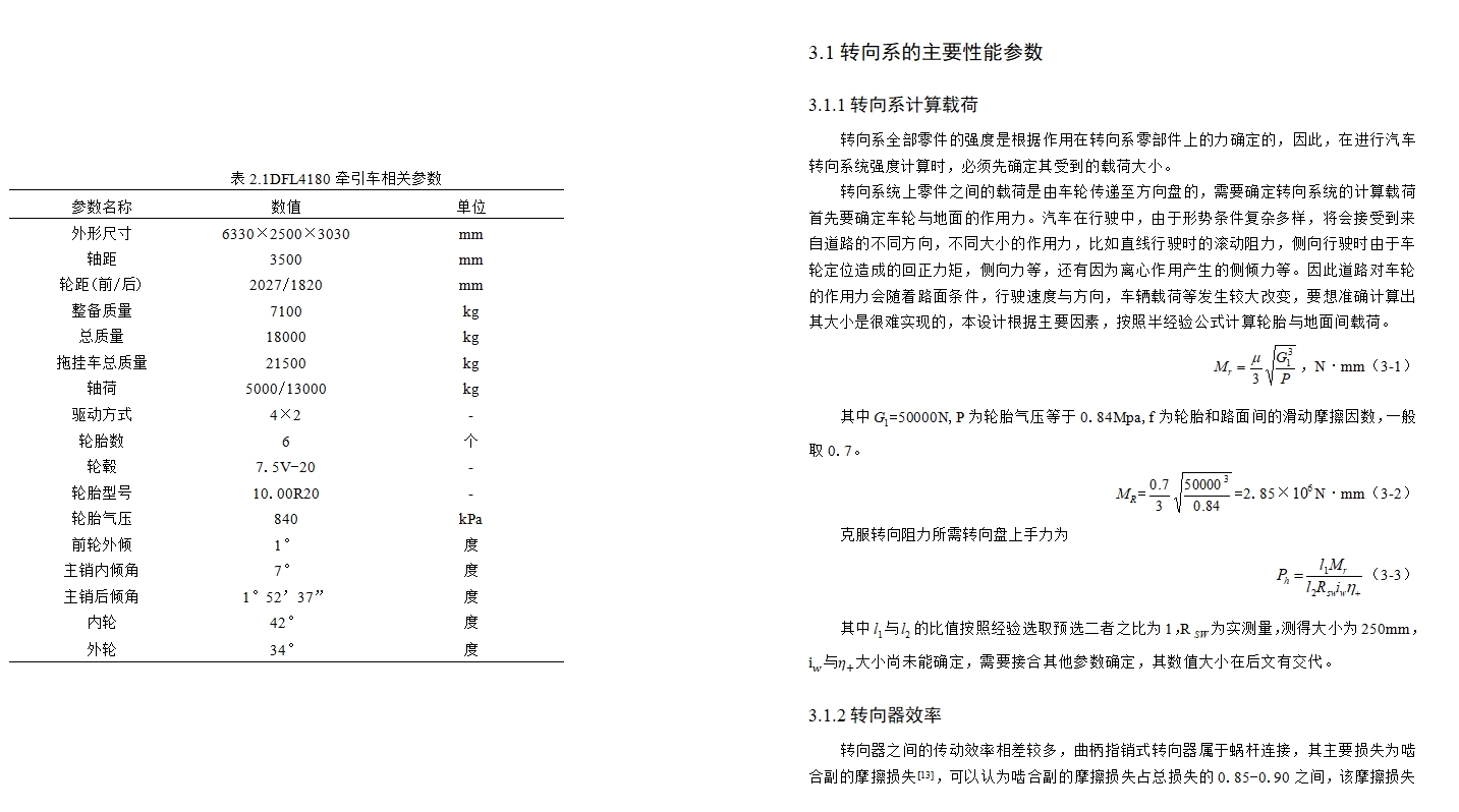 DFL4180ǣ����ת��ϵͳ���(��CATIA��άͼ)