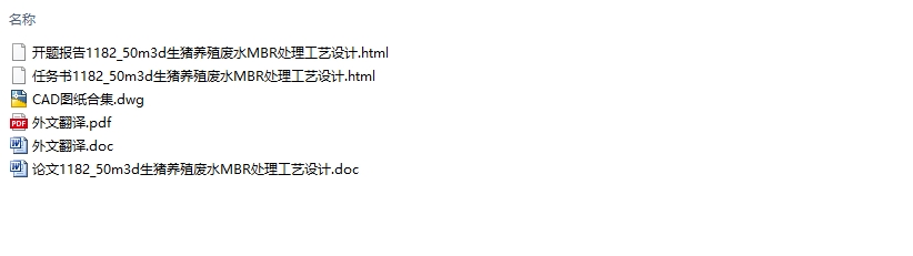 50m3/d������ֳ��ˮMBR�����������(��CADͼ)