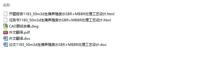 50m3/d ������ֳ��ˮSBR+MBBR �����������(��CADͼ)