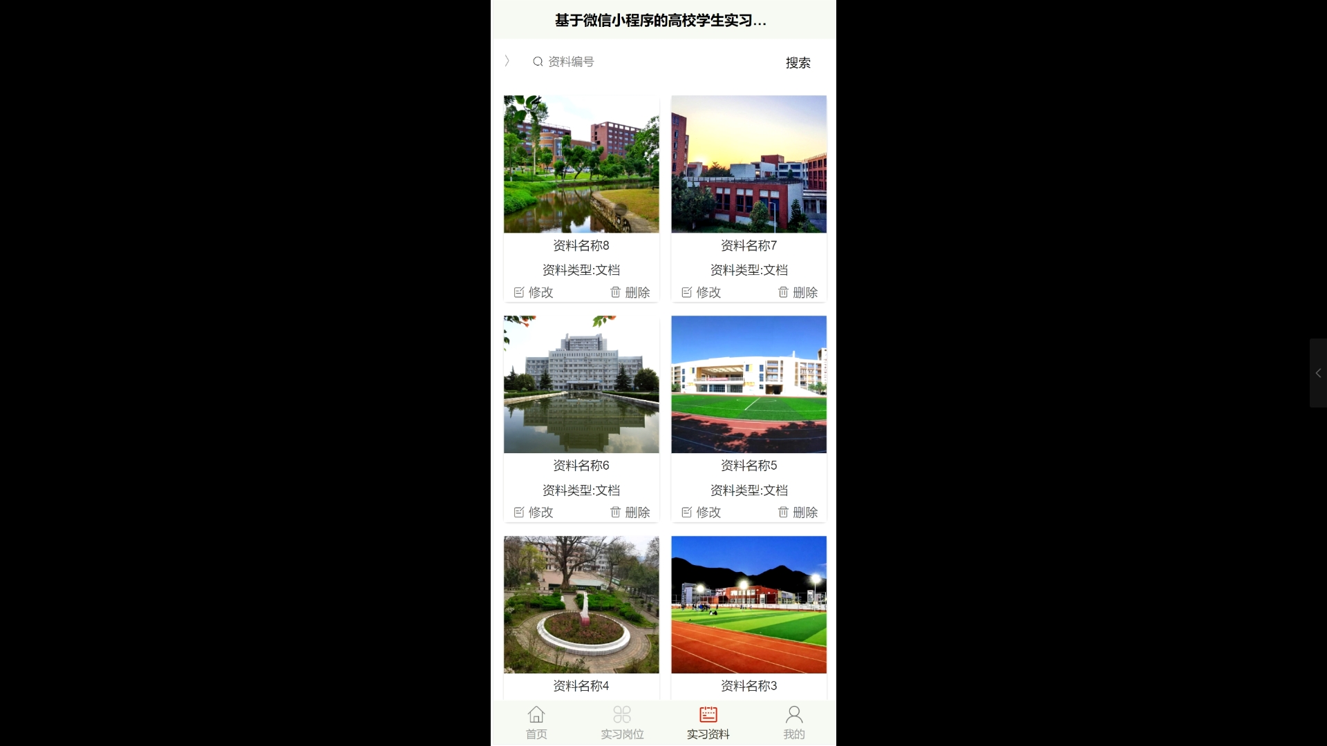 微信小程序高校学生实习档案管理系统设计(SpringBoot,MySQL)