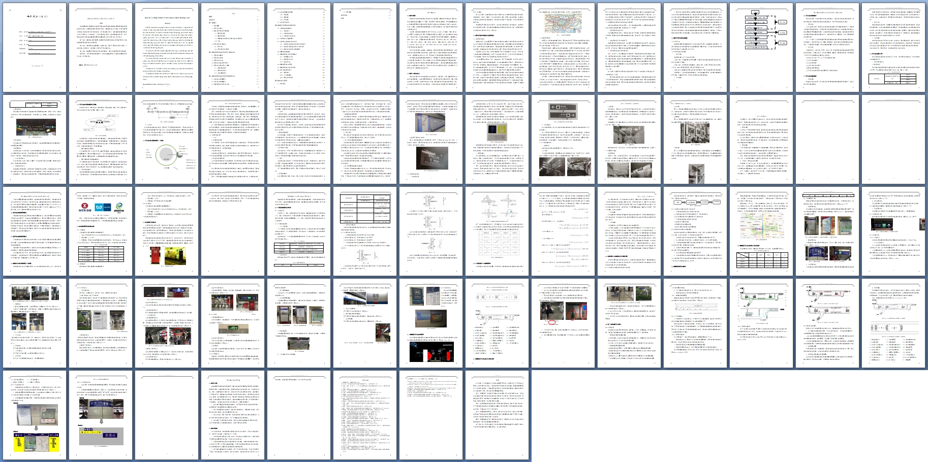 地铁车站导向标识系统设计方法研究(含CAD图)
