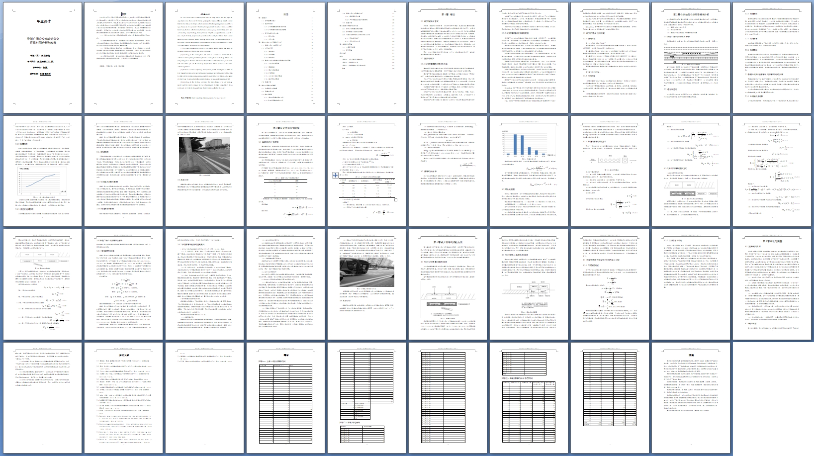 ĳ�㳡������վ������ͣ��ʱ����������(��CADͼ)