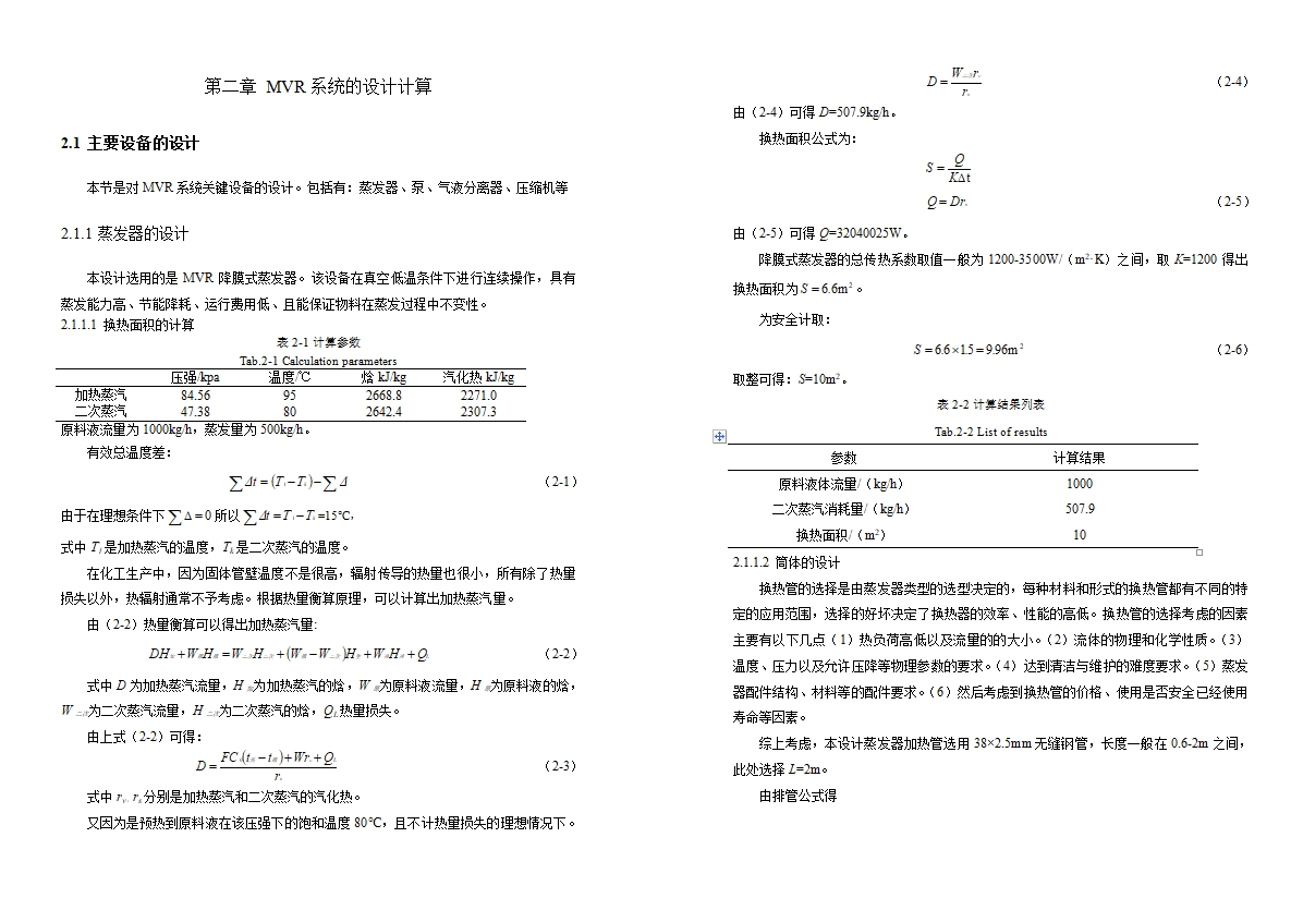 蒸发量为500kg/h的机械蒸汽再压缩系统的研究开发(CAD图)