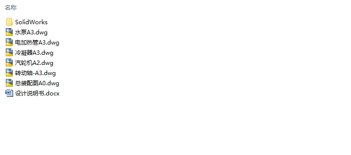 基于朗肯循环的发电实验装置设计(含CAD图,SolidWorks三维图)