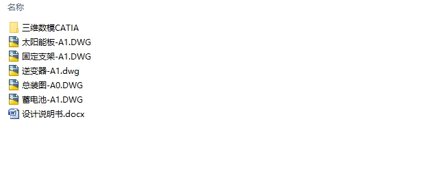 电动汽车太阳能辅助供电设计(含CAD图,CATIA三维图)