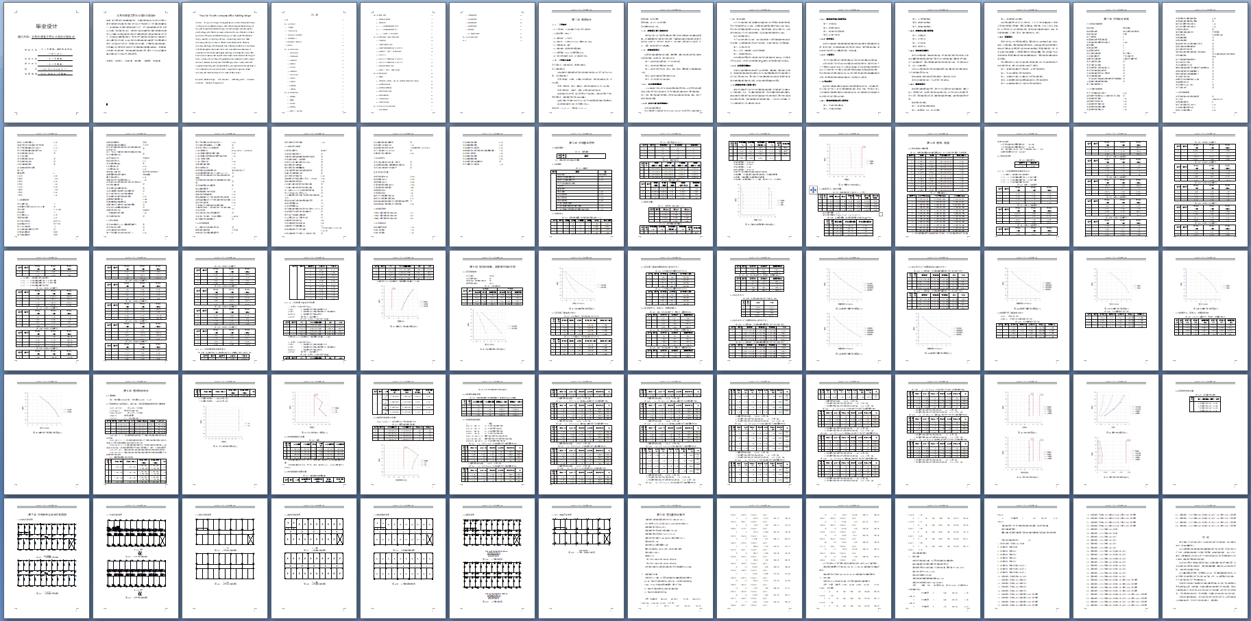 四层2940平米义乌市某工艺品公司办公楼设计(含建筑图结构图)