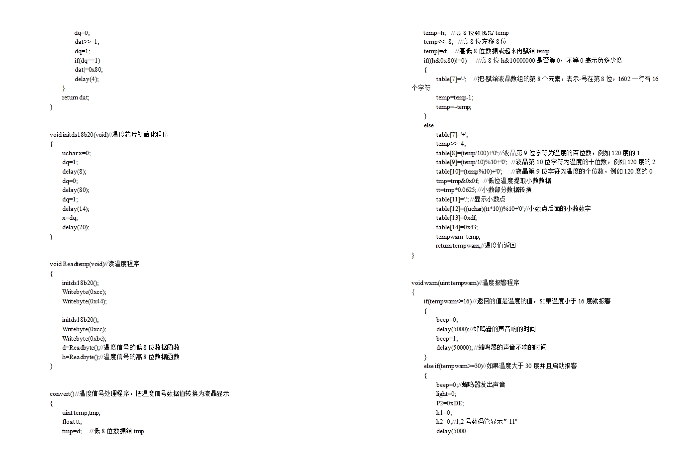 仓库防火防盗报警系统的设计