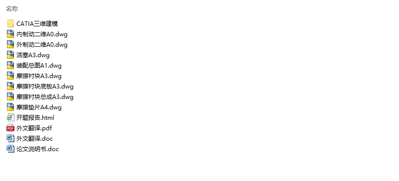 轻型客车制动系计算及固定钳盘式制动器总成设计(含CAD图,CATIA三维)