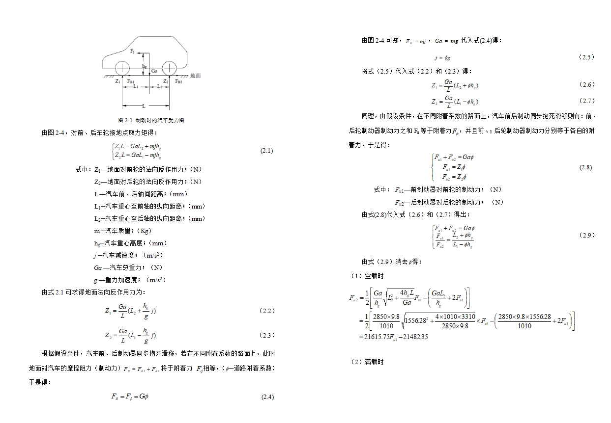 轻型客车盘式制动器内外制动钳体三维建模及强度计算