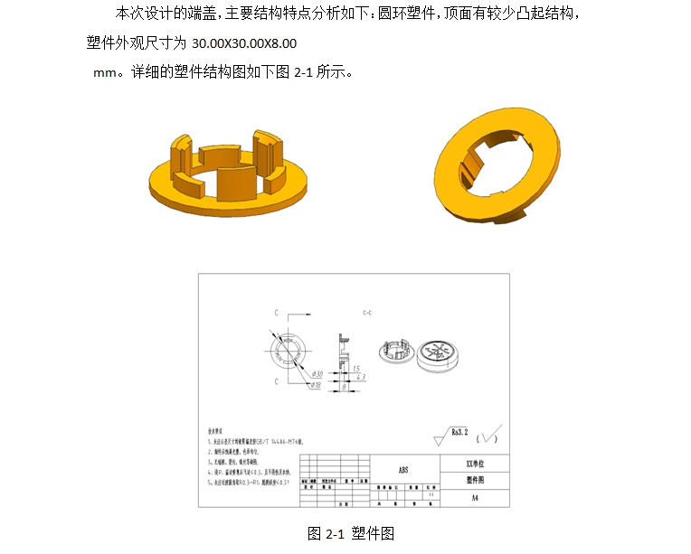 基于CADCAE技术的端盖注塑模具设计(含CAD图,UG三维图)