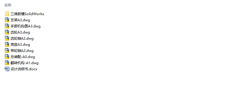 手机双面覆膜机设计(含CAD零件装配图,SolidWorks三维)