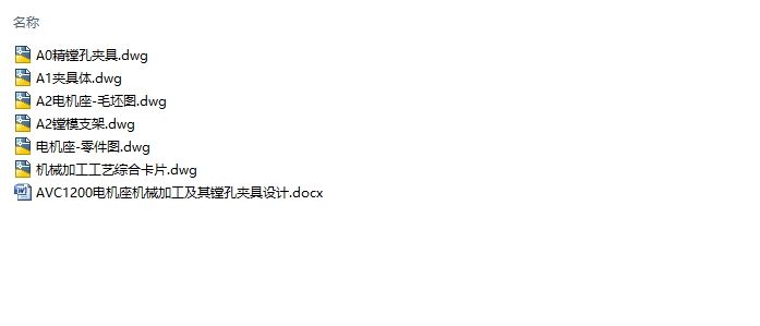 AVC1200�������е�ӹ����ռ����ۿ׼о����(��CADͼ)