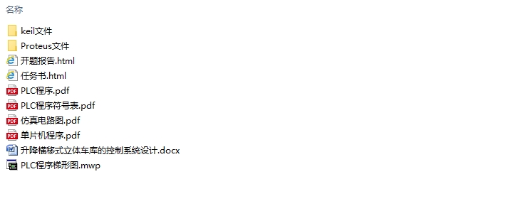 ��������ʽ���峵�����ϵͳ���(��PLC����,Proteus����)